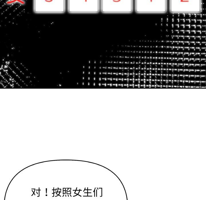 夫婦遊戲第37話