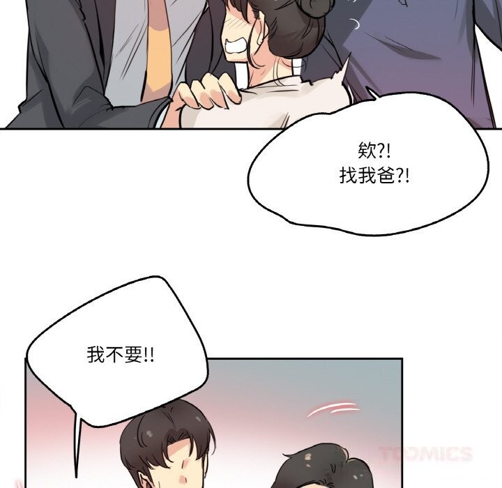 爸爸也疯狂第19話