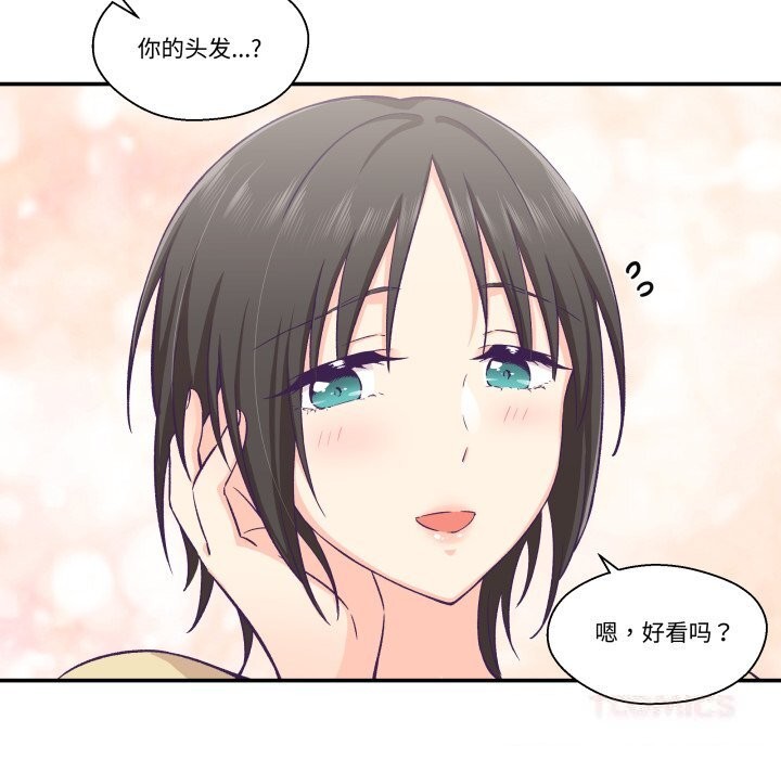 柔软的爱人第18話