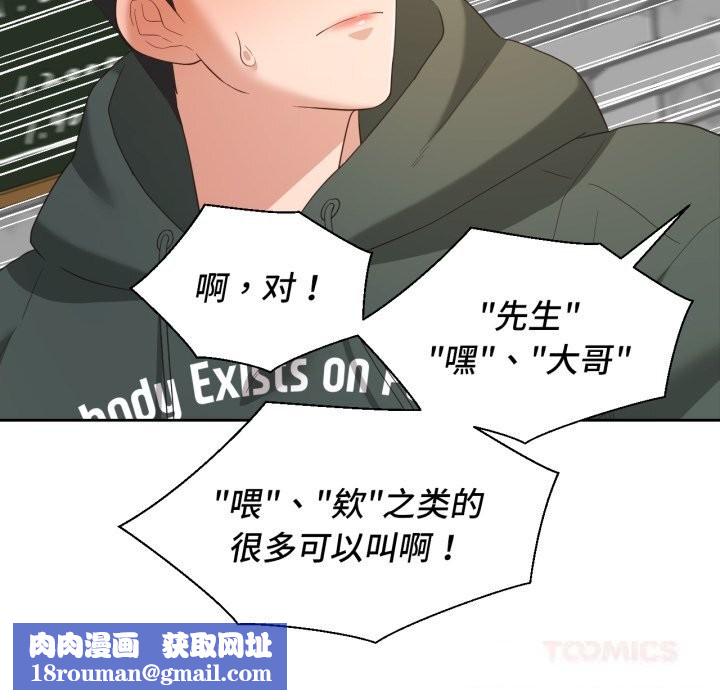 我的傻瓜男友第21話