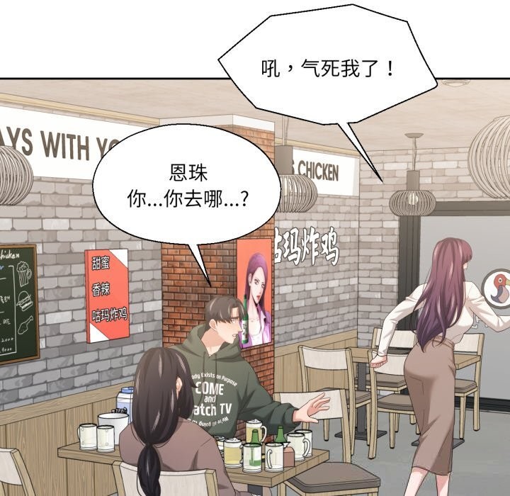 我的傻瓜男友第21話