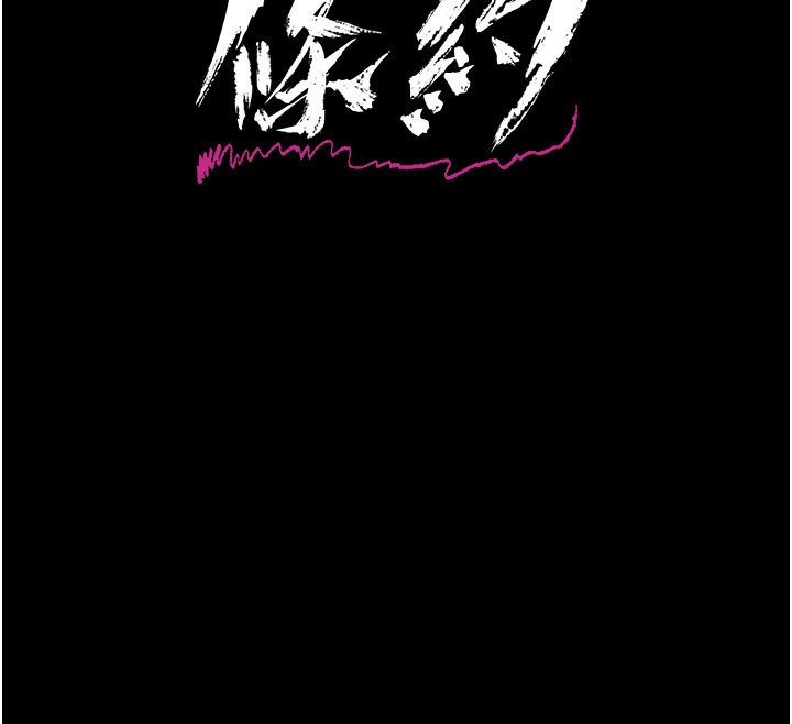 借妻条约第6話-那傢伙出現了…