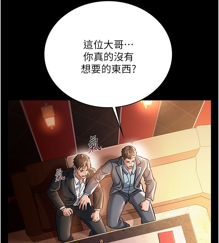 借妻條約第6話-那傢伙出現了…