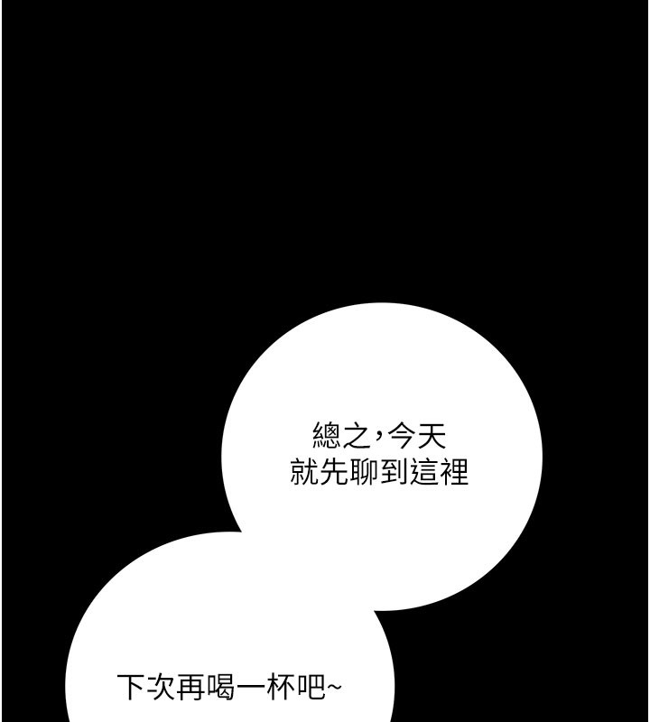 借妻条约第6話-那傢伙出現了…