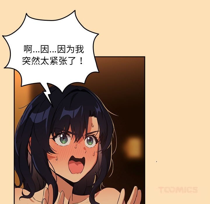 下班后的例行恋爱第66話