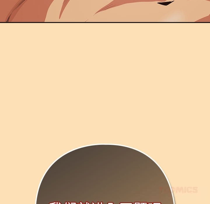 下班后的例行恋爱第66話