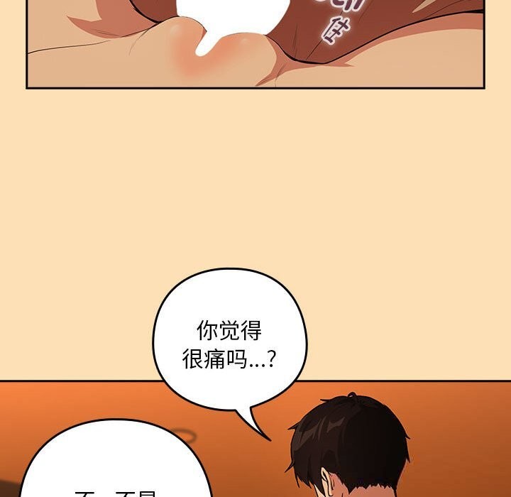 下班后的例行恋爱第66話