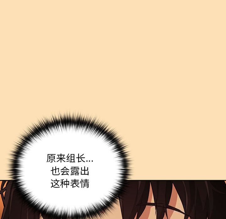 下班后的例行恋爱第66話