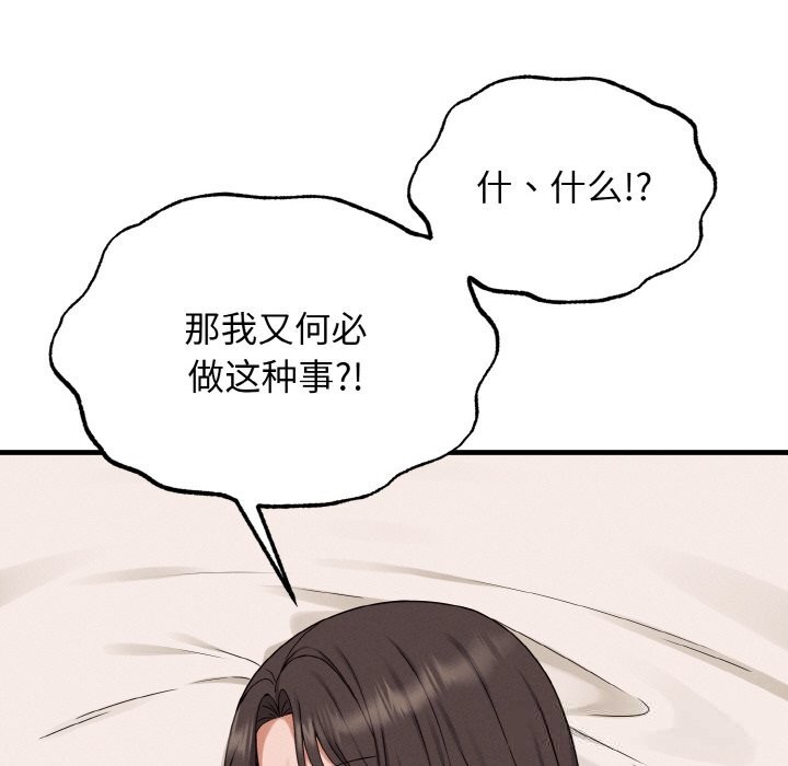 母女通吃计划第5話