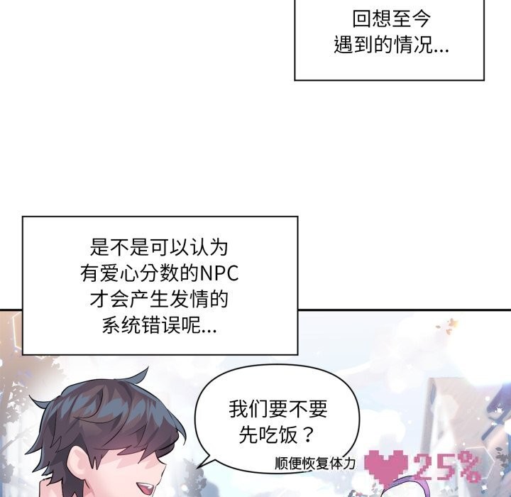 虚拟仙境第22話