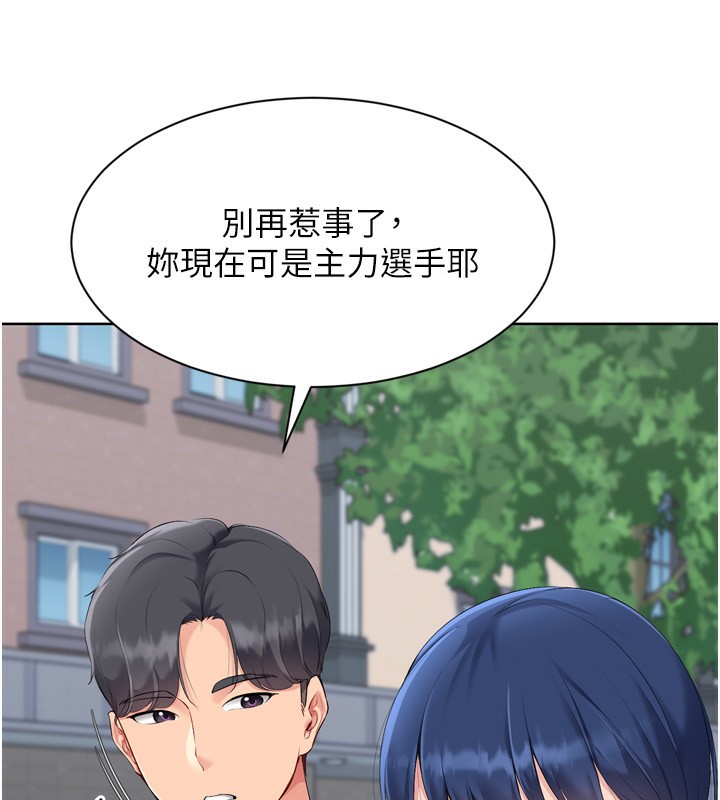 Setup!排球少女第57話-心動萬分的約會