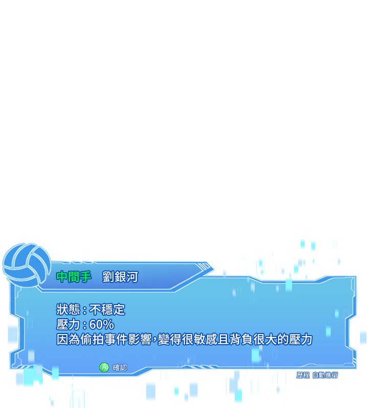 Setup!排球少女第57話-心動萬分的約會