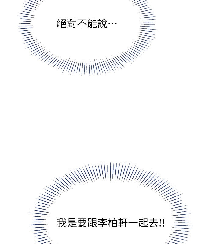 Setup!排球少女第57話-心動萬分的約會