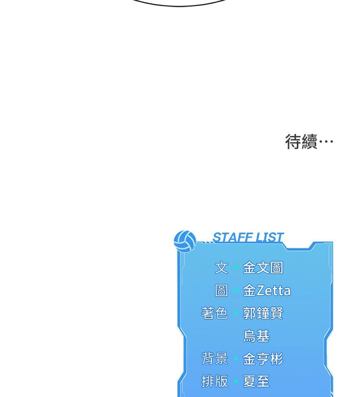 Setup!排球少女第57話-心動萬分的約會