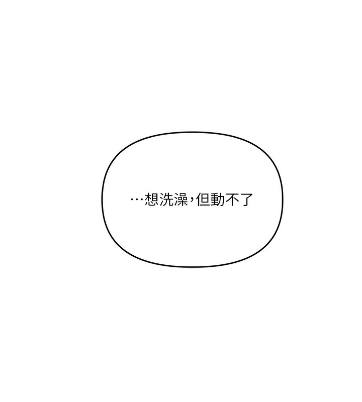 玩转学姊第72話-天降的黃色邀請函