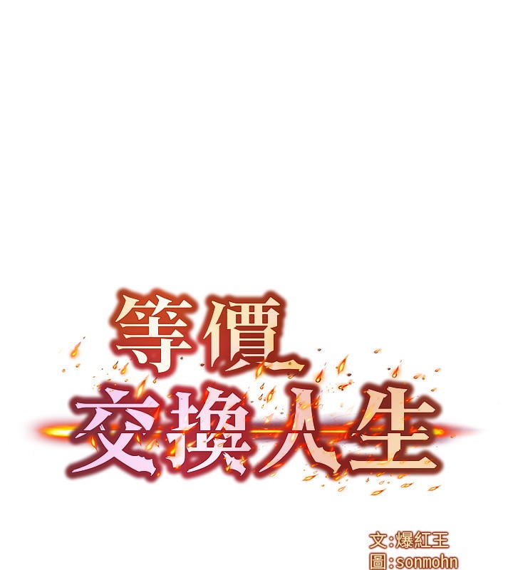 等价交换人生第22話-給你的獎勵~♥