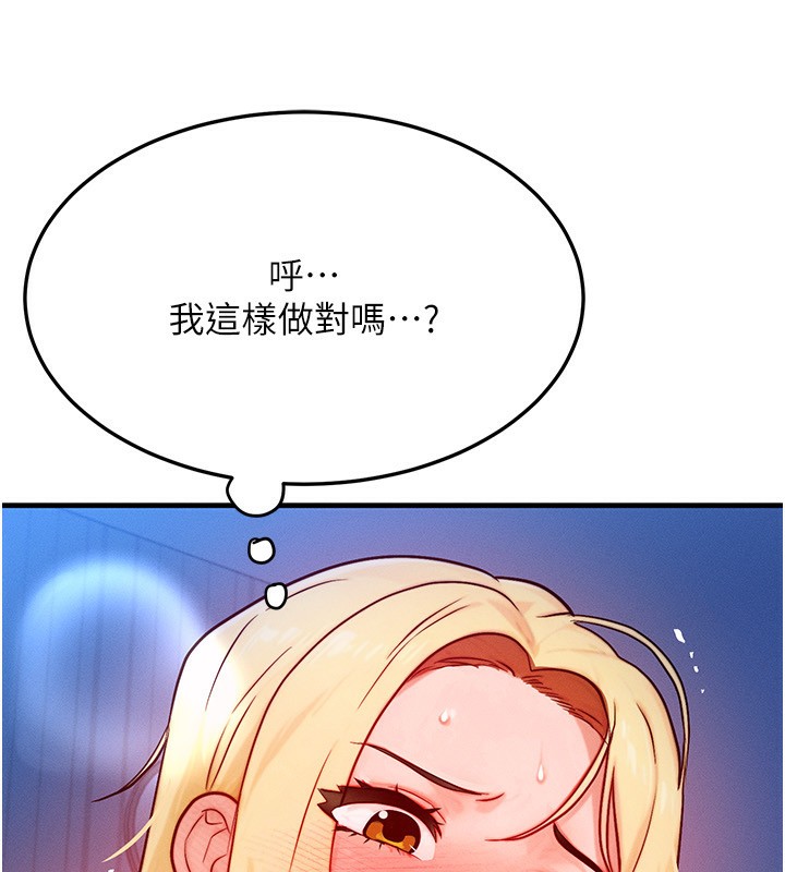 等价交换人生第22話-給你的獎勵~♥