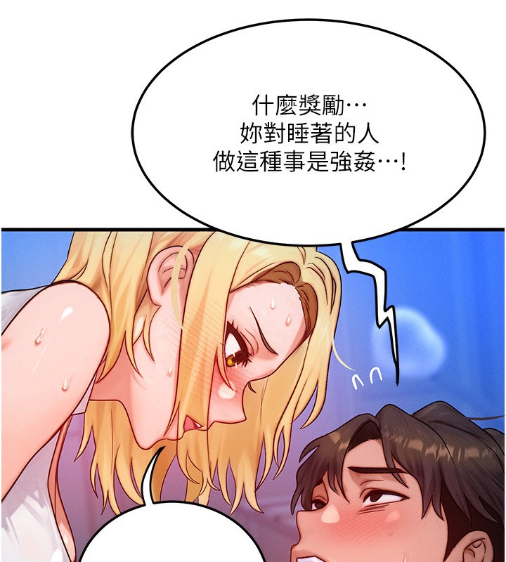 等价交换人生第22話-給你的獎勵~♥