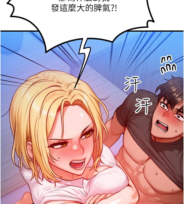 等价交换人生第22話-給你的獎勵~♥