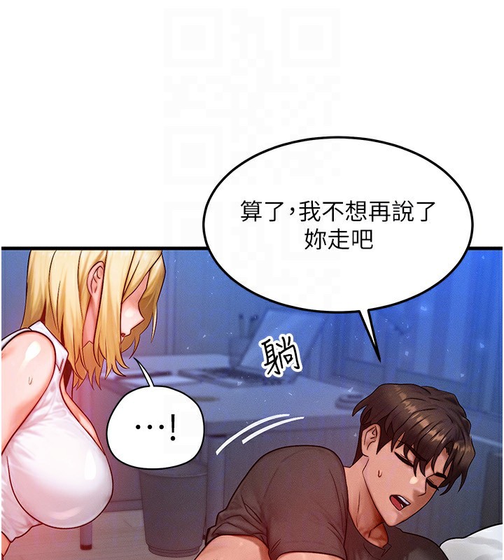 等价交换人生第22話-給你的獎勵~♥