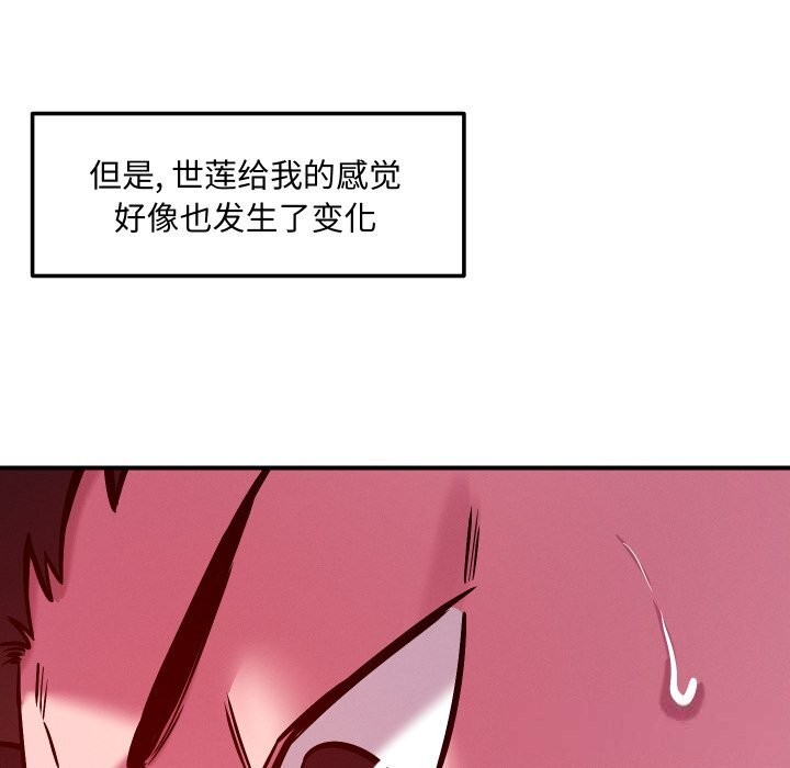 恋人未满第58話