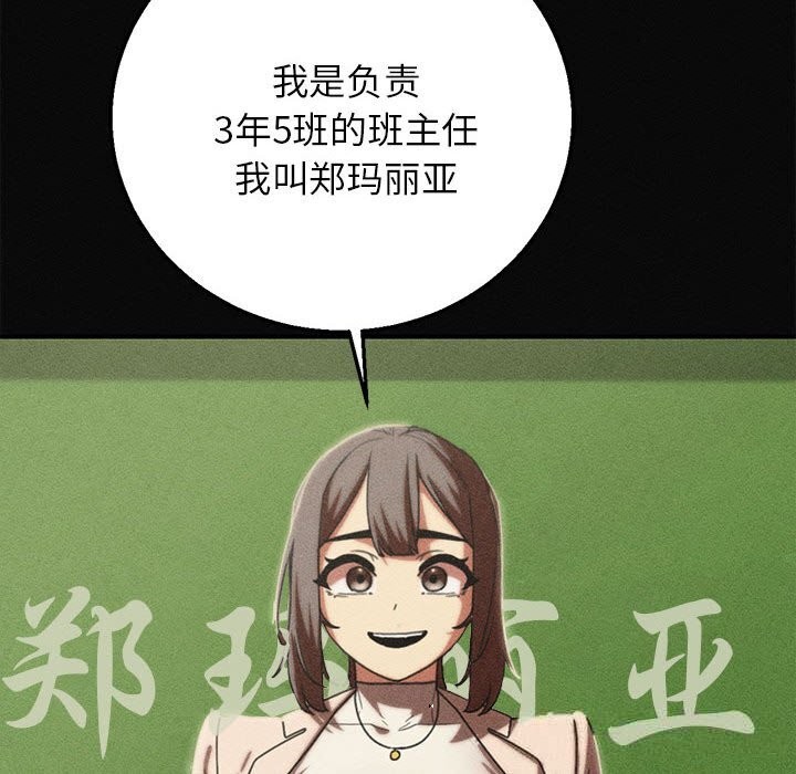 危险同学会第77話