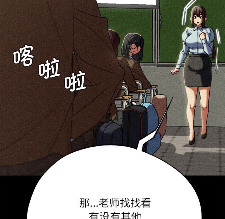 危险同学会第77話