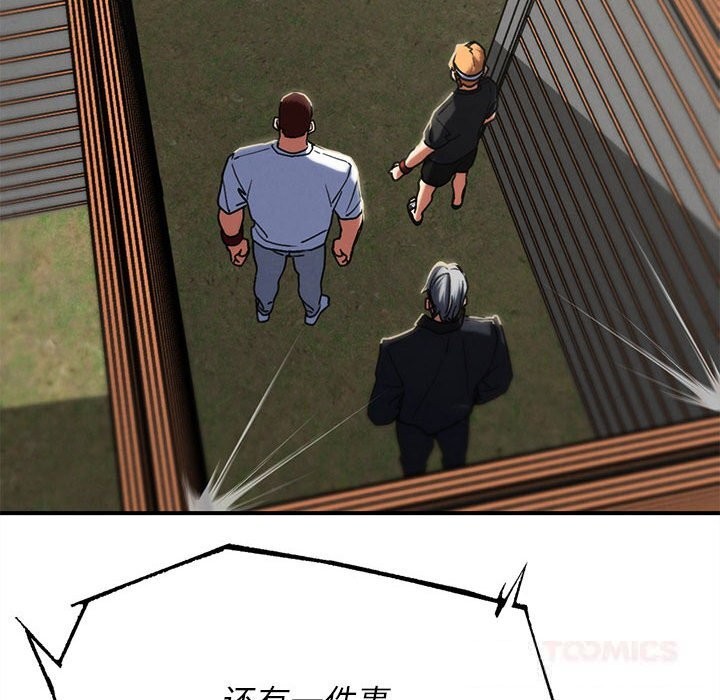 危险同学会第77話