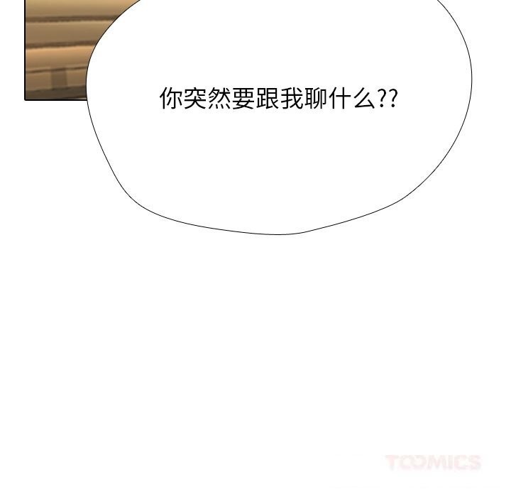 同事换换爱第226話