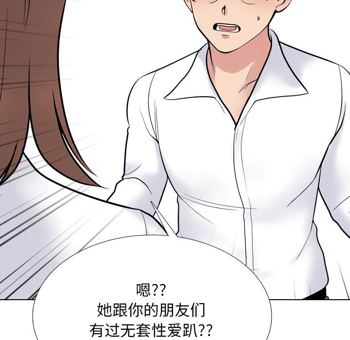 同事换换爱第226話