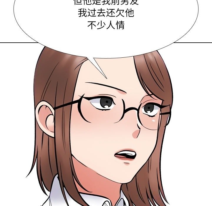 同事换换爱第226話