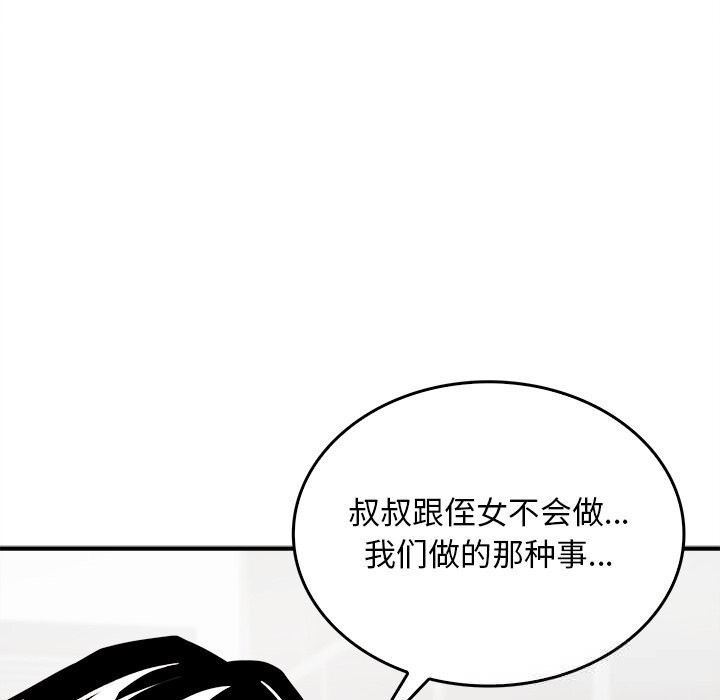 叔叔，我們來試試吧!第5話