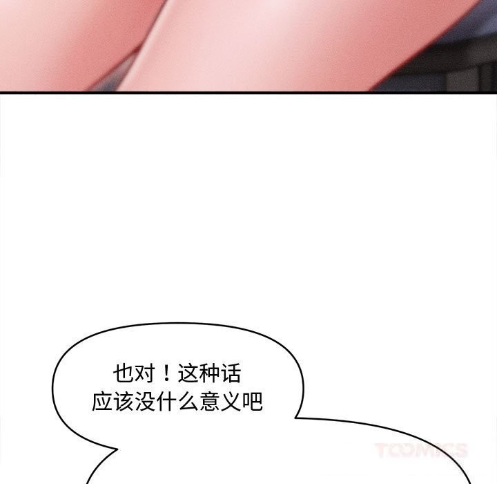 会长家的小儿子第25話