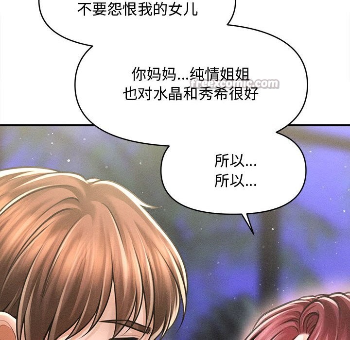 会长家的小儿子第25話