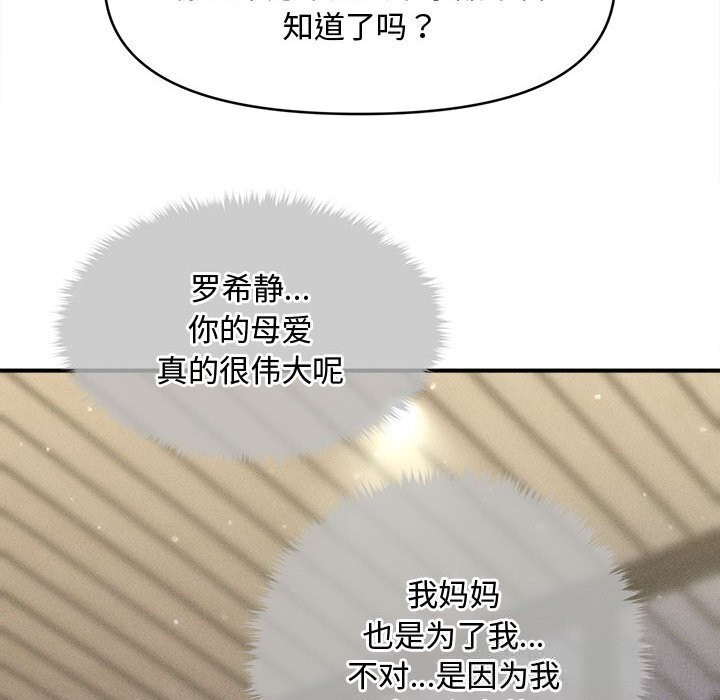 会长家的小儿子第25話