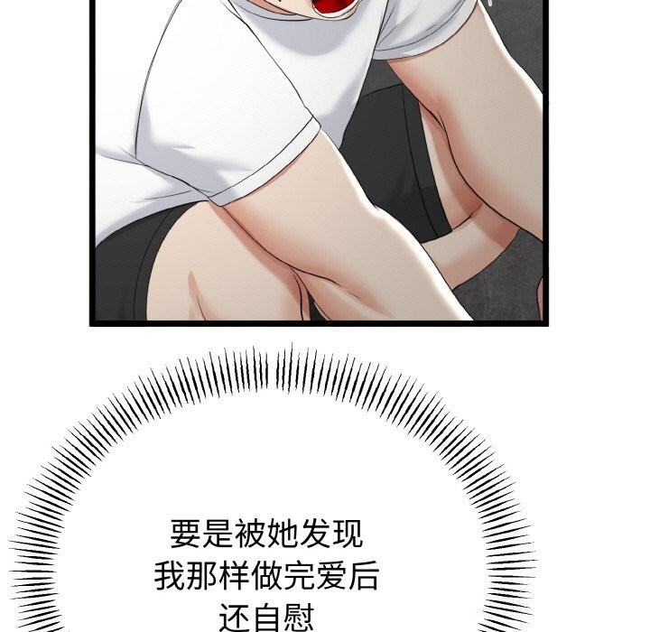 与初恋的以外同居第26話