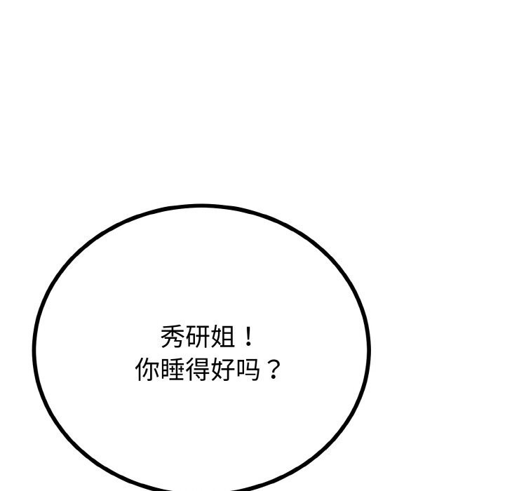 与初恋的以外同居第26話