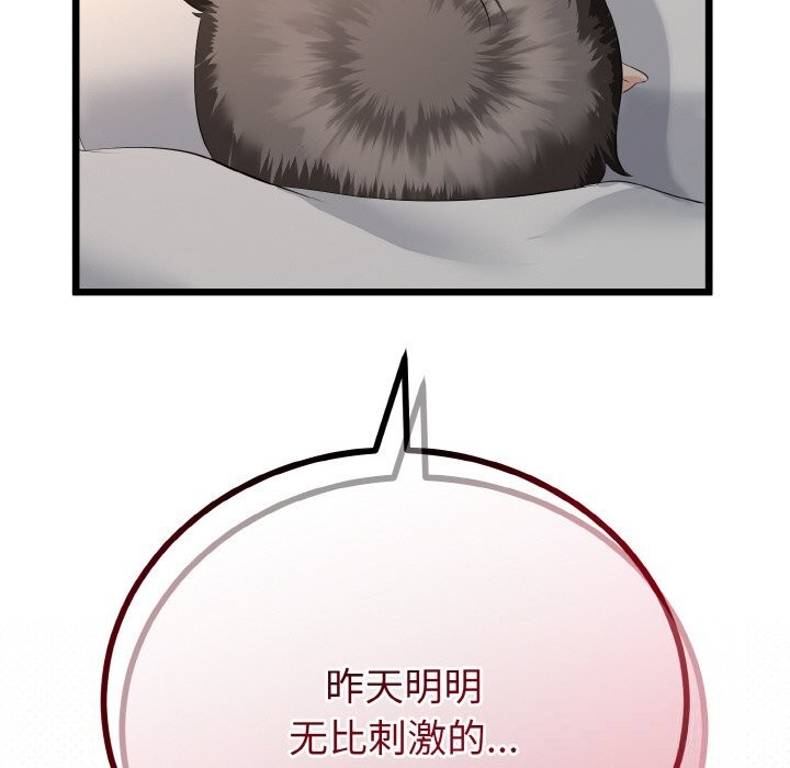 與初戀的以外同居第26話