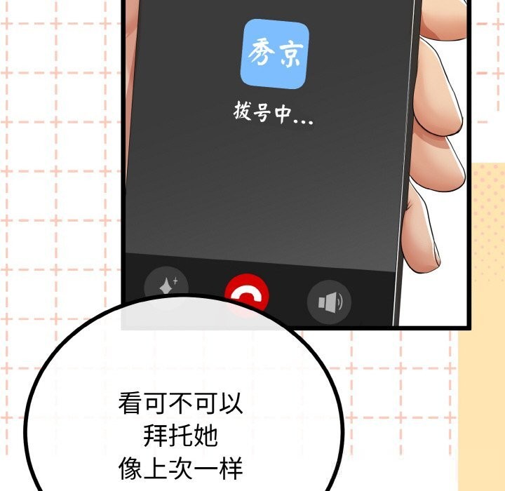 与初恋的以外同居第26話