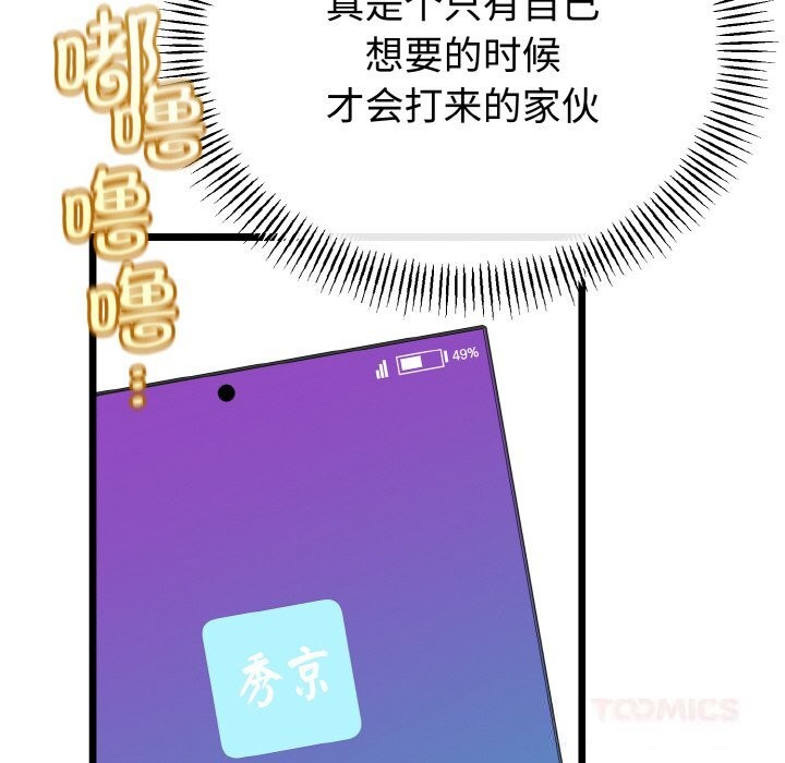 与初恋的以外同居第26話