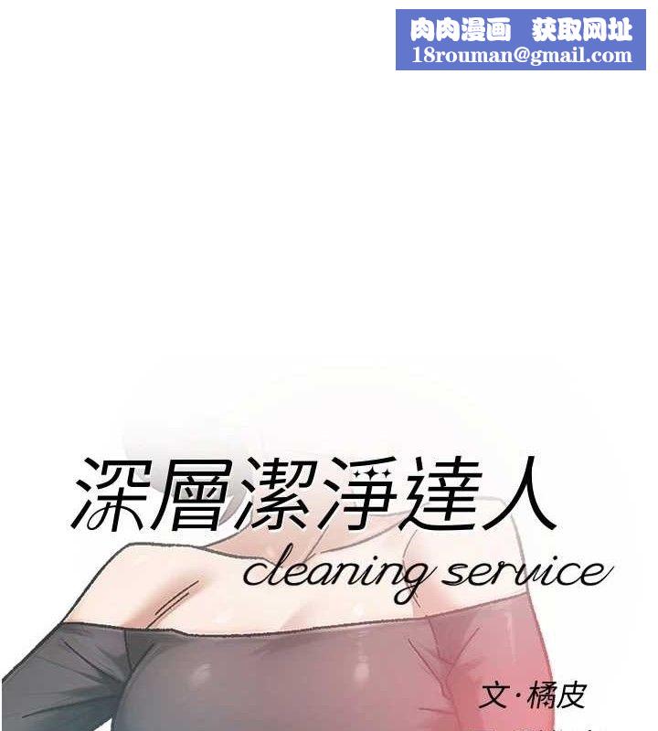 深层洁净达人第43話-解鎖更衣室打炮成就