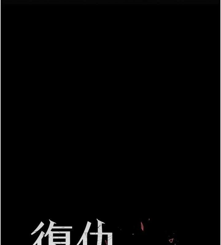 復仇母女丼第114話-反目成仇的雙姝