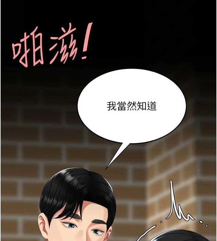 復仇母女丼第114話-反目成仇的雙姝