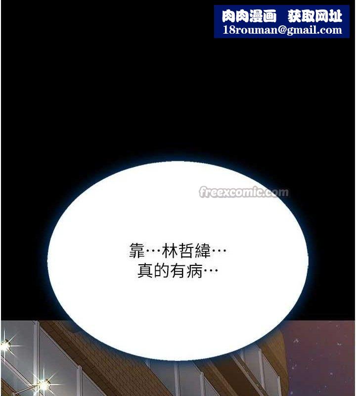 復仇母女丼第114話-反目成仇的雙姝