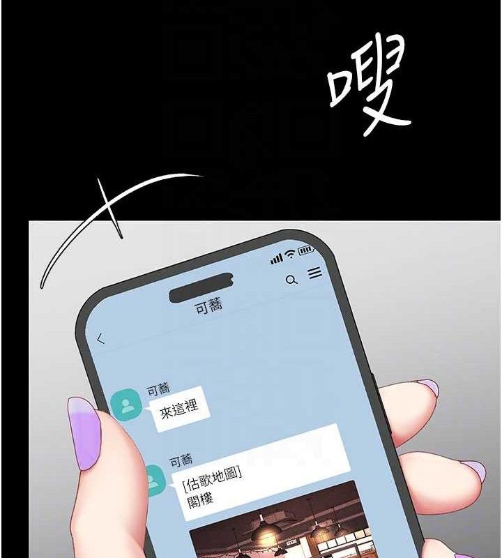復仇母女丼第114話-反目成仇的雙姝