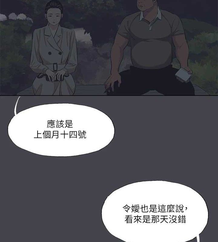 纵夏夜之梦(无码版)第111話-爺爺失蹤的真相