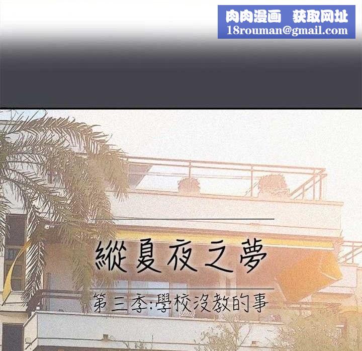 纵夏夜之梦(无码版)第112話-人生中最美好的夏天