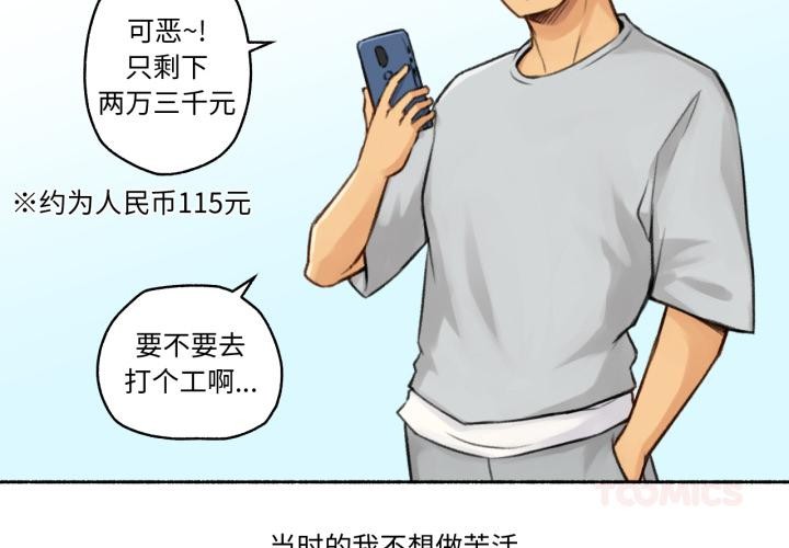 难以置信的故事！第1話