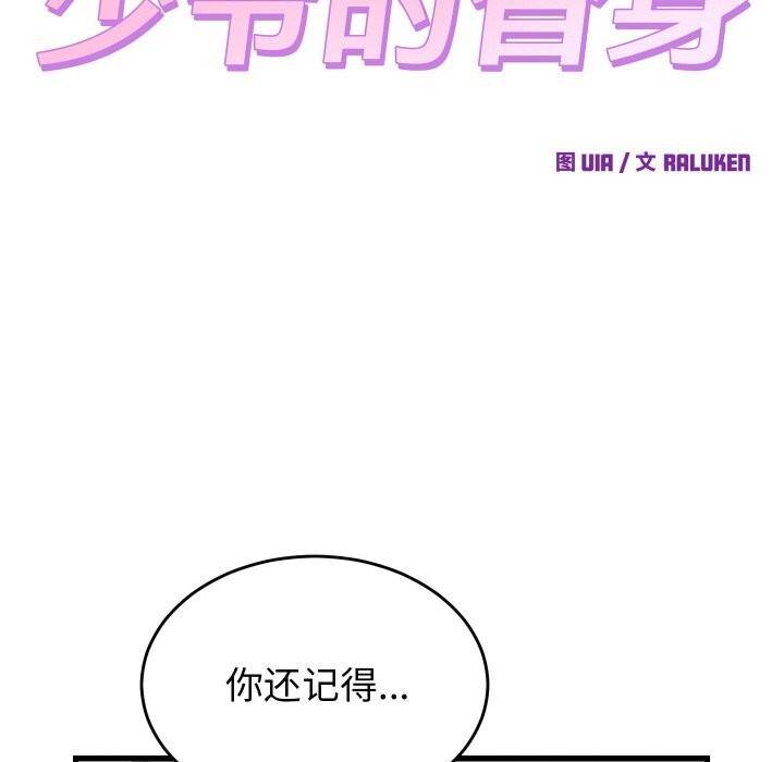 少爷的替身第12話