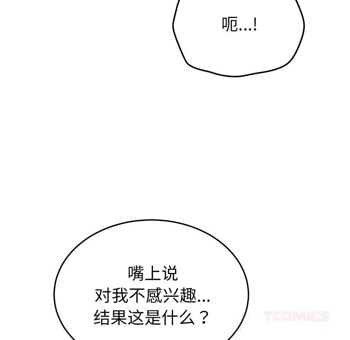 少爺的替身第12話